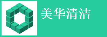 美华清洁团队，(917) 285-3957 Logo